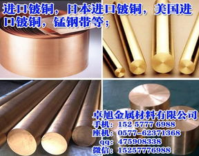 仙溪NGK铍铜 卓越性能金属材料的专业批发之选——卓旭金属材料经营部